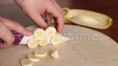 在切割板上切香蕉的女人特写。